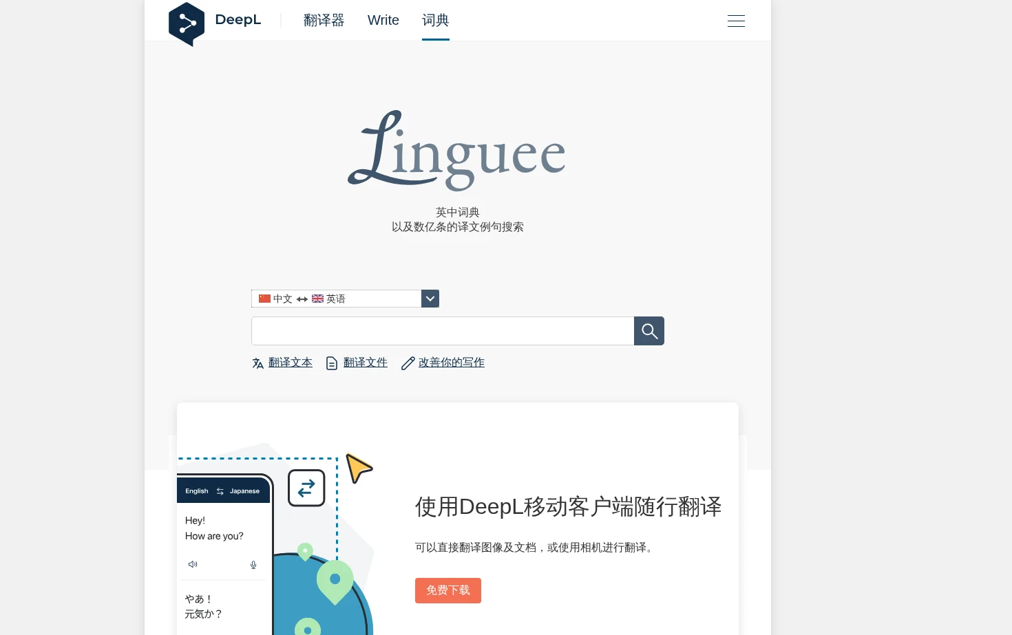 Linguee 页面快照